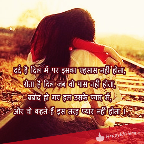 Sad Love Shayari Images in Hindi for Boys and Girls (New Collection) -  