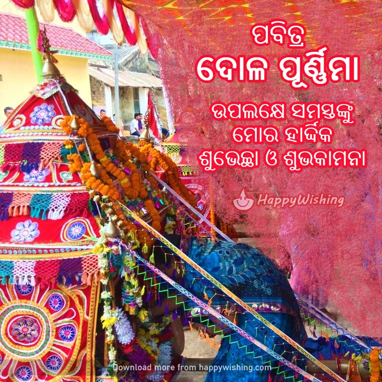 Happy Dola Purnima Image