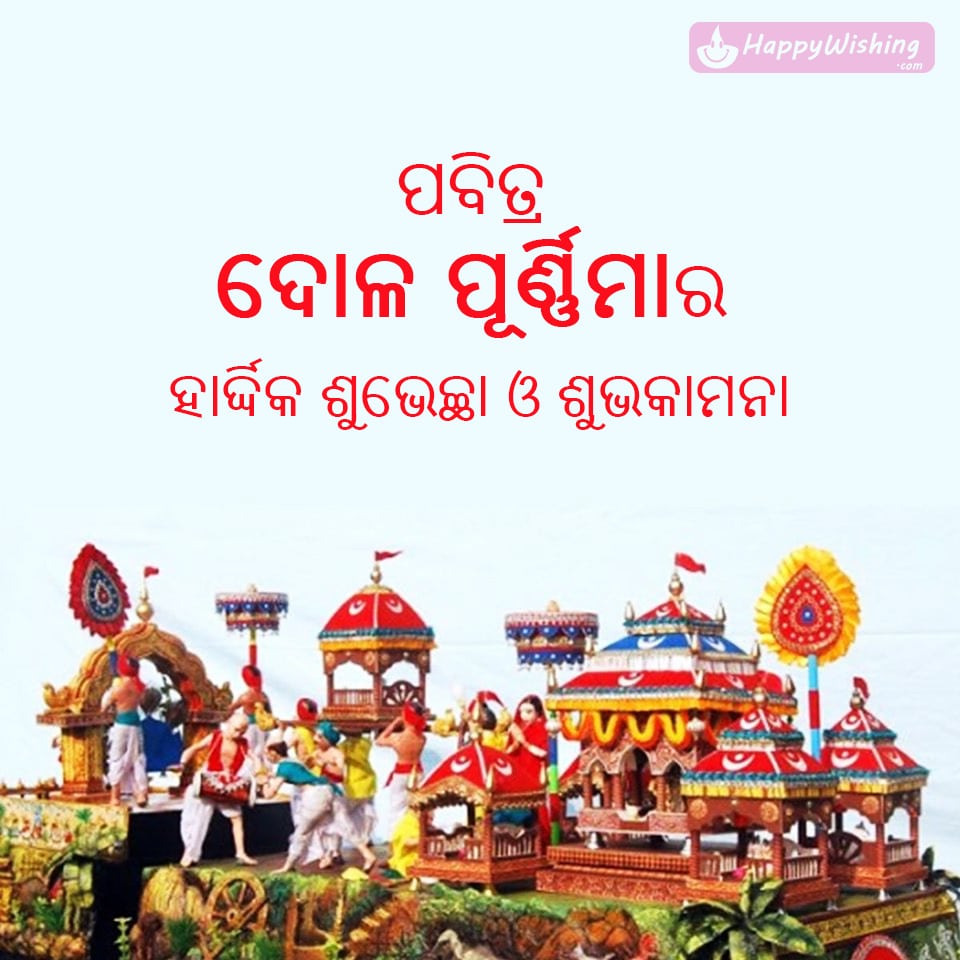 Happy Dola Purnima Images 2020 Dola Yatra Download In Odia